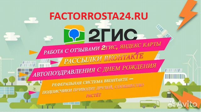 Фактор Роста — управление репутацией для доставки